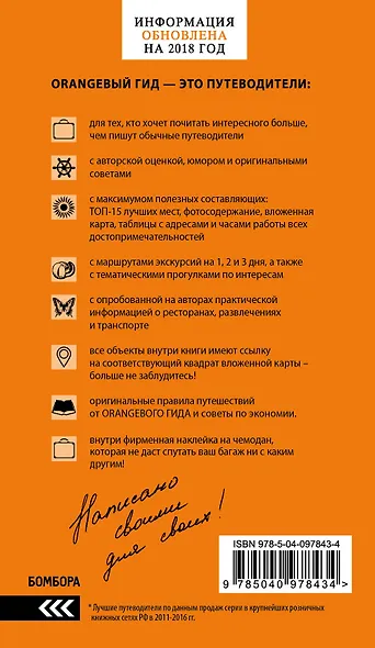 Барселона: путеводитель + карта. 7-е изд., испр. и доп. - фото 2