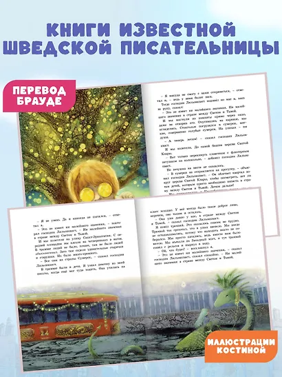 Крошка Нильс Карлсон. Большая книга сказок - фото 3