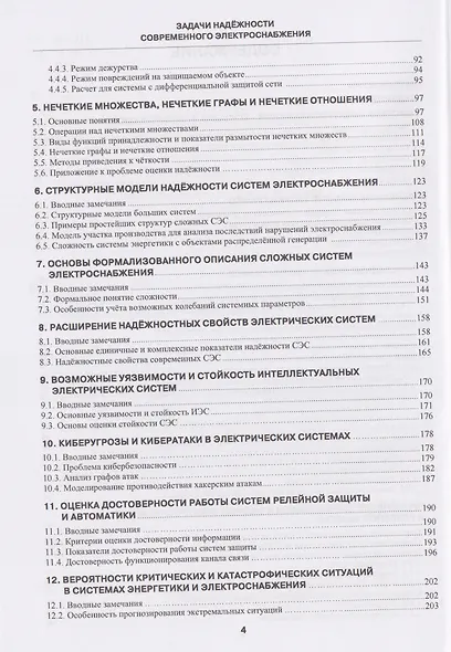 Задачи надежности современного электроснабжения - фото 3