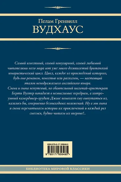 На выручку юному Гасси. Этот неподражаемый Дживс. Вперед, Дживс! Посоветуйтесь с Дживсом. Дживс, вы - гений! - фото 2