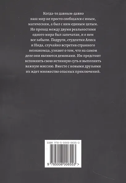 Проклятые принцессы грани - фото 2