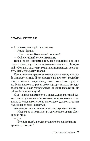 Стеклянные дома - фото 9