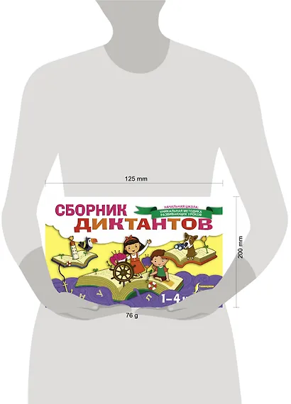 Сборник диктантов. 1-4 класс - фото 3