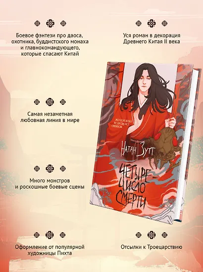 Четыре — число смерти - фото 5