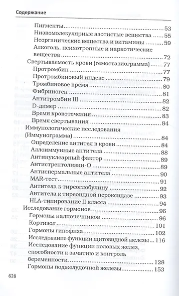Медицинские анализы и исследования - фото 6