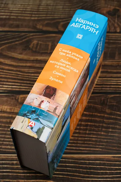 С неба упали три яблока. Люди, которые всегда со мной. Симон. Зулали - фото 6