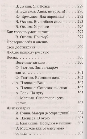 Все домашние работы по русскому языку и литературному чтению за 2 класс УМК "Школа России" к учебникам и рабочим тетрадям - фото 3
