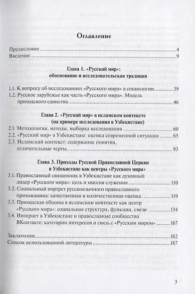 Православный приход как центр "Русского мира". Узбекистан - фото 2