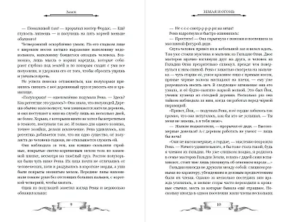 Дареш. Сердце белого леса (#1) - фото 9