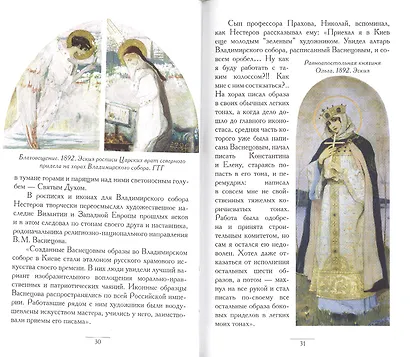 Михаил Нестеров - фото 3