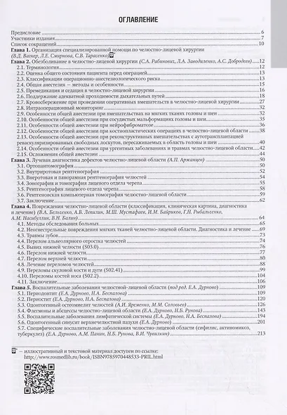 Челюстно-лицевая хирургия - фото 2