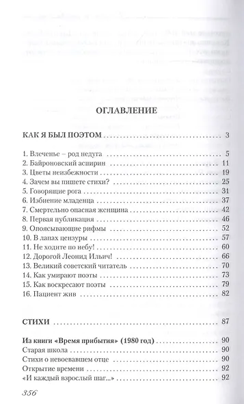 Времена жизни. Избранные стихи и очерки о поэзии - фото 2