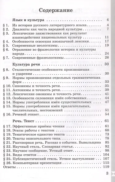 Русский родной язык. 6 класс. Практикум - фото 2