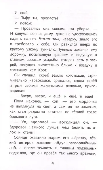 Ветер в ивах - фото 4