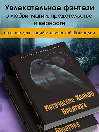 Магическое Кольцо Бродгара - фото 5