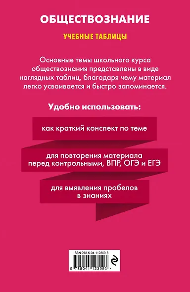 Обществознание - фото 2