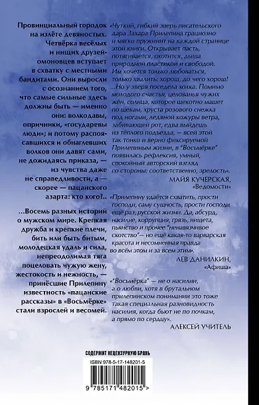 Восьмерка - фото 2