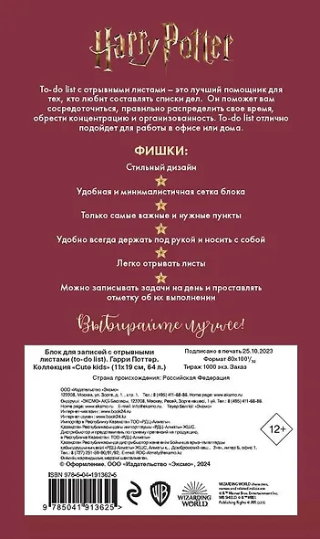 Планер недат. А6 64л "Гарри Поттер" скоба, вертик. - фото 4