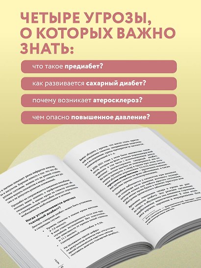 Сахар, вес, давление, холестерин. Практическое руководство от эндокринолога - фото 5
