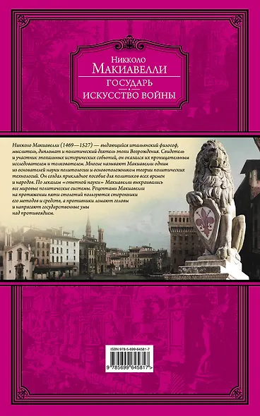 Государь. Искусство войны - фото 2