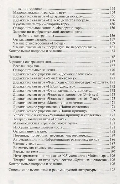 Итоговые дни по лексическим темам: Планирование и конспекты: Книга 3. 3-е издание, исправленное и дополненное - фото 6