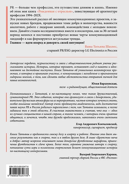 Рожденная с отраслью. Татьяна Шахнес. 2-ое издание. - фото 2