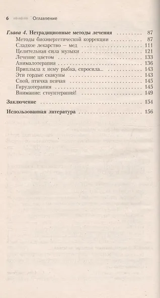 Вегетососудистая дистония: Современный взгляд на лечение и профилактику - фото 3