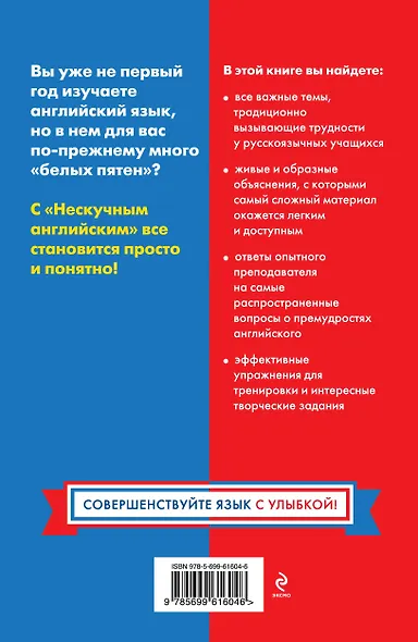 Нескучный английский - фото 2