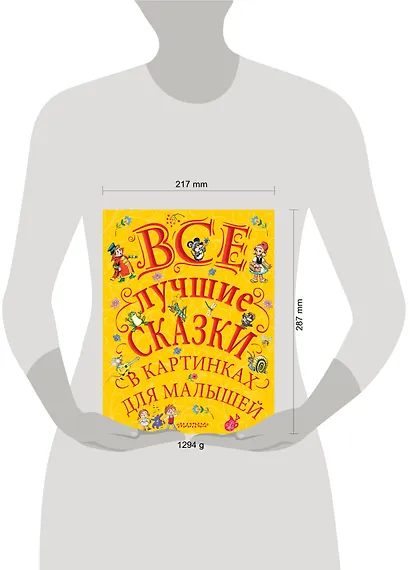 Все лучшие сказки в картинках для малышей - фото 3