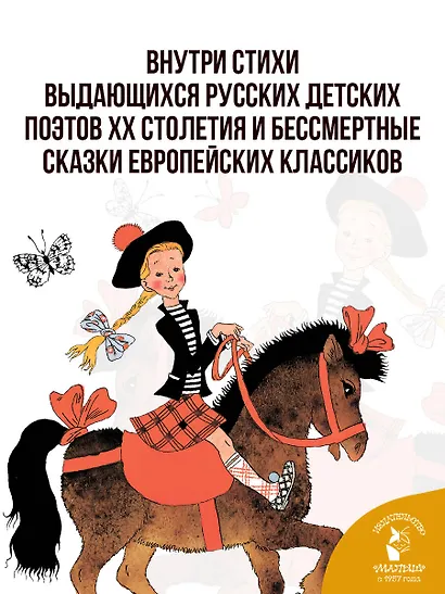 Сказки, стихи, песенки. Рисунки Э. Булатова и О. Васильева - фото 5