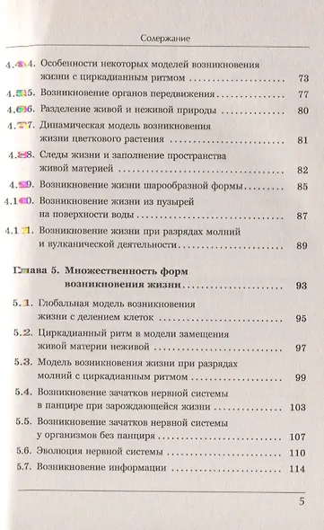 Синергетика и самоорганизация Биофизическая теория возникновения и эволюции жизни и цивилизации на Земле - фото 4