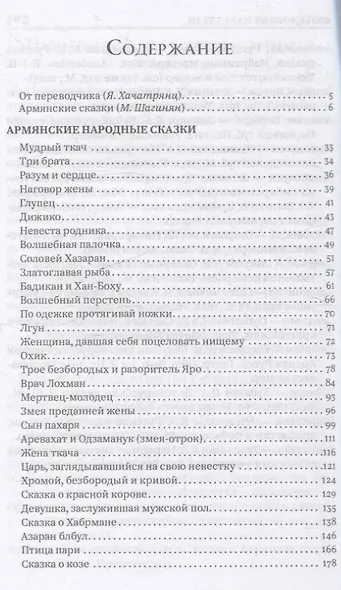 Армянские сказки - фото 3