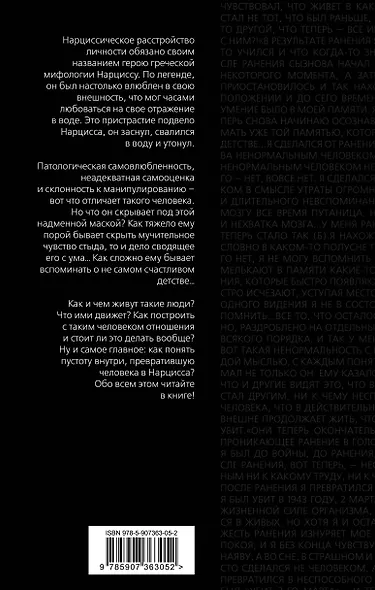 Пустота внутри. Что значит быть нарциссом - фото 2