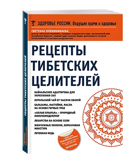 Рецепты тибетских целителей - фото 3