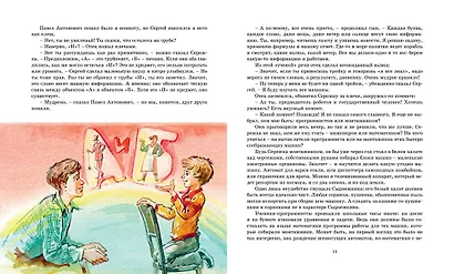 Электроник - мальчик из чемодана - фото 9