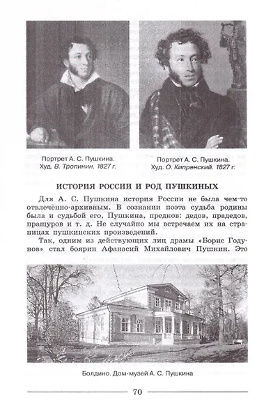 Литература. Читаем, думаем, спорим. Дидактические материалы. 8 класс - фото 4