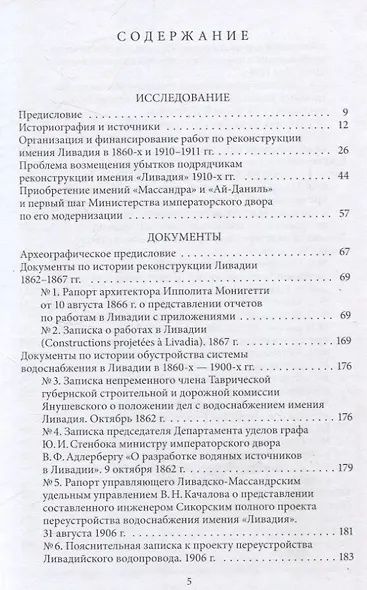 Императорские резиденции "Ливадия" и "Массандра": экономика создания и развития. Исследование и документы - фото 2