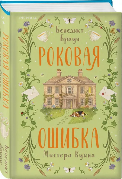 Роковая ошибка мистера Куина (#2) - фото 3