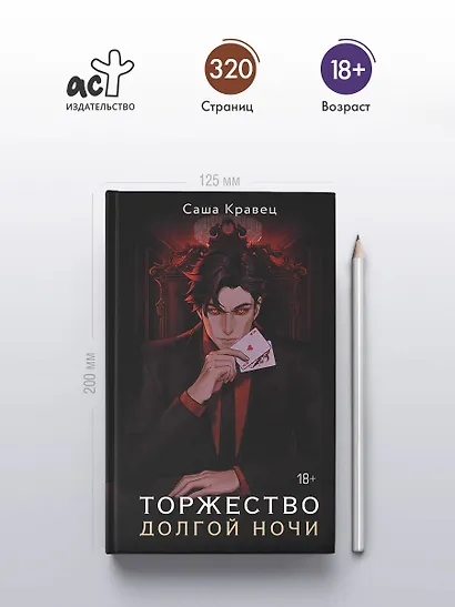 Торжество долгой ночи - фото 4