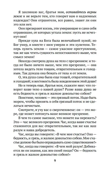 Так говорил Заратустра - фото 14