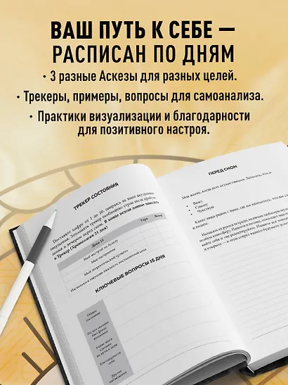 Дневник Аскезы: 21 день выполнения обещаний перед Вселенной - фото 6