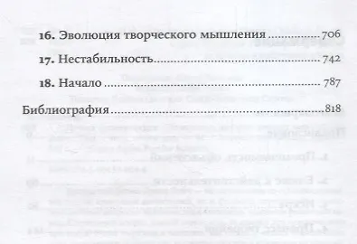 Начало бесконечности: Объяснения, которые меняют мир. 5-е издание - фото 3