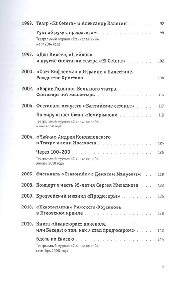 Дневник продюсера - фото 4