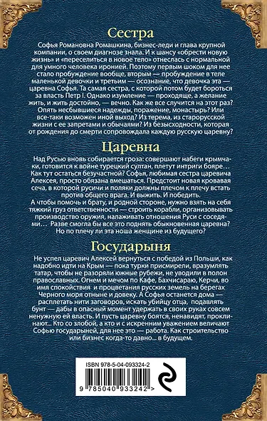 Азъ есмь Софья. Первая трилогия - фото 2