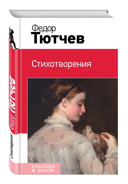 Стихотворения - фото 3