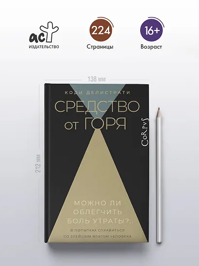 Средство от горя - фото 4