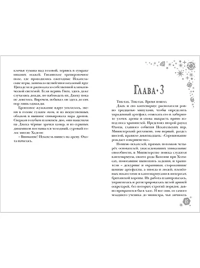 Правило тринадцать. Четвертый рубин. Книга вторая - фото 3