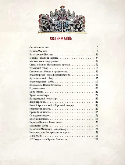 Старая Москва. Святыни и памятники - фото 4