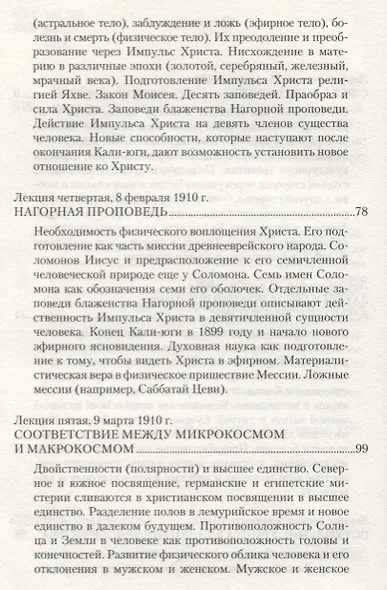 Импульс Христа и развитие Я-сознания: 7 лекций, прочитанных в Берлине между 25 октября 1909 г. и 8 мая 1910 г. - фото 3