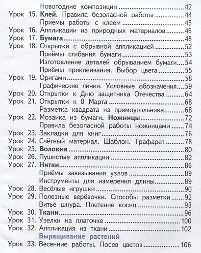 Технология. 1 класс. Учебник - фото 3